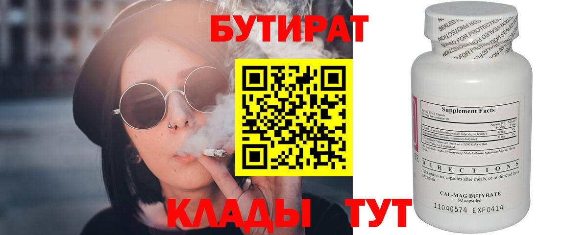 Лосино-Петровский  БУТИРАТ бутик  Вход с VPN 