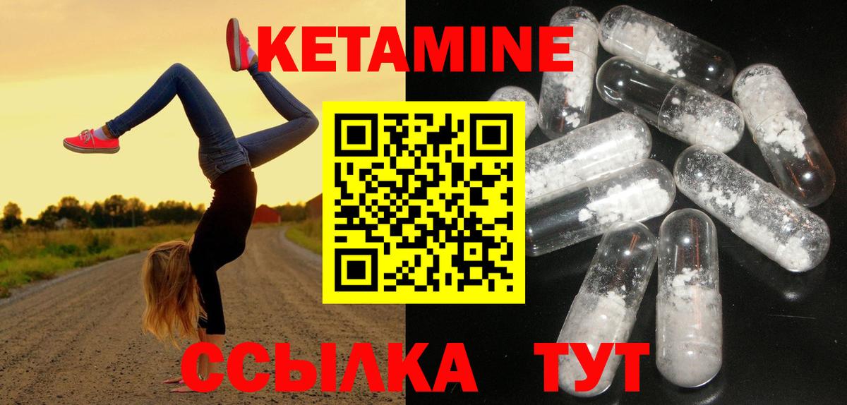 КЕТАМИН ketamine Лосино-Петровский