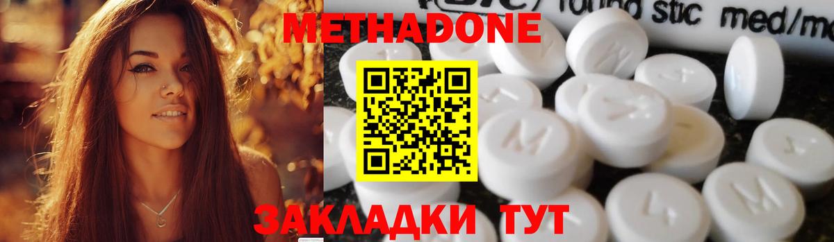 МЕТАДОН methadone Лосино-Петровский