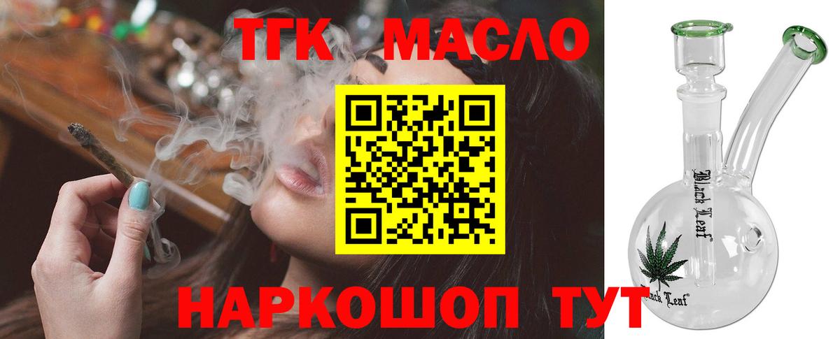 ТГК гашишное масло Лосино-Петровский